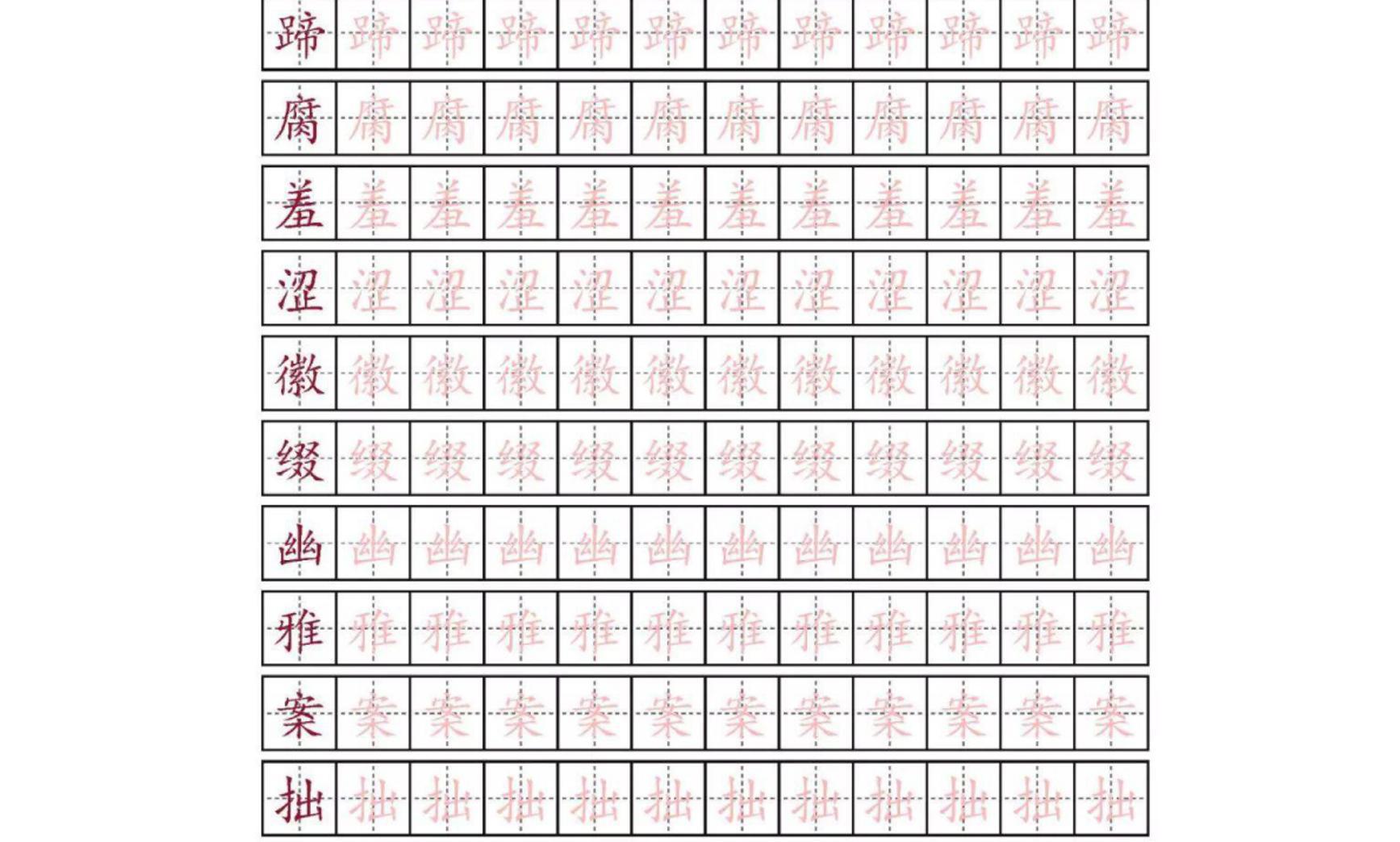 部编版六年级上册语文生字描红字帖练习题