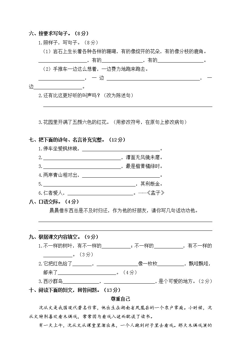 部编版三年级上册语文期末精选卷（六）02