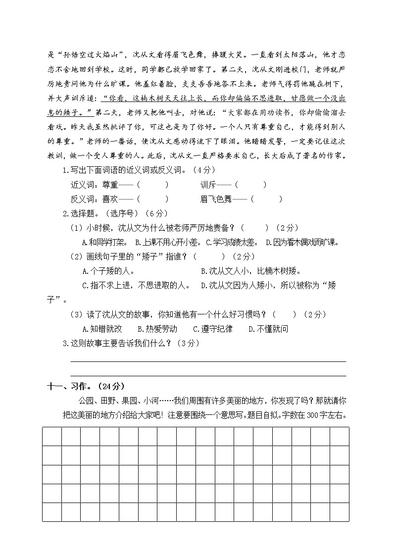 部编版三年级上册语文期末精选卷（六）03