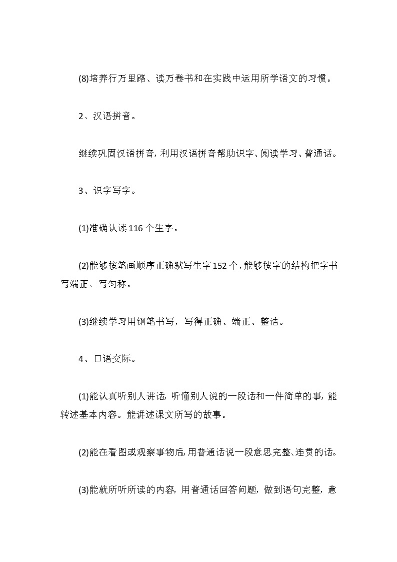 部编版五年级语文教学计划03