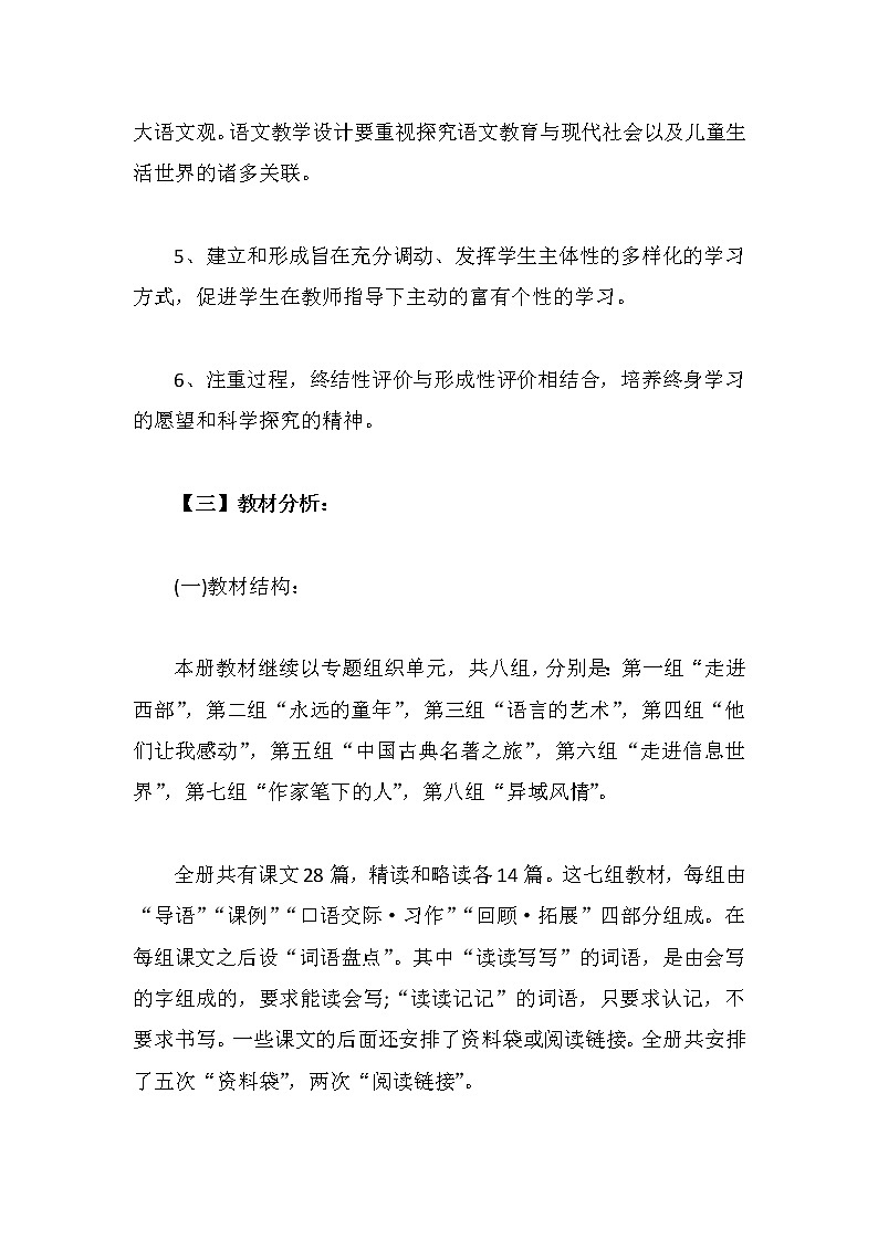 部编版五年级语文教学计划 (2)第2页