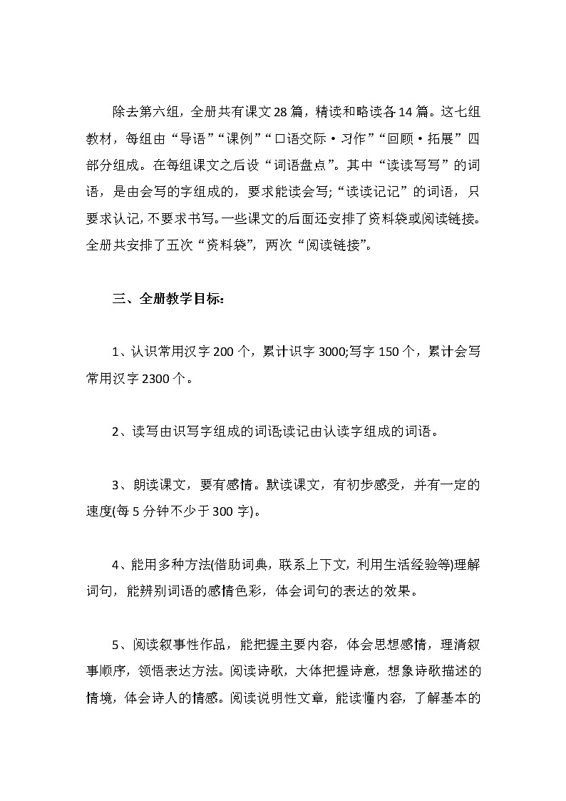 部编版五年级语文教学计划 (3)第2页