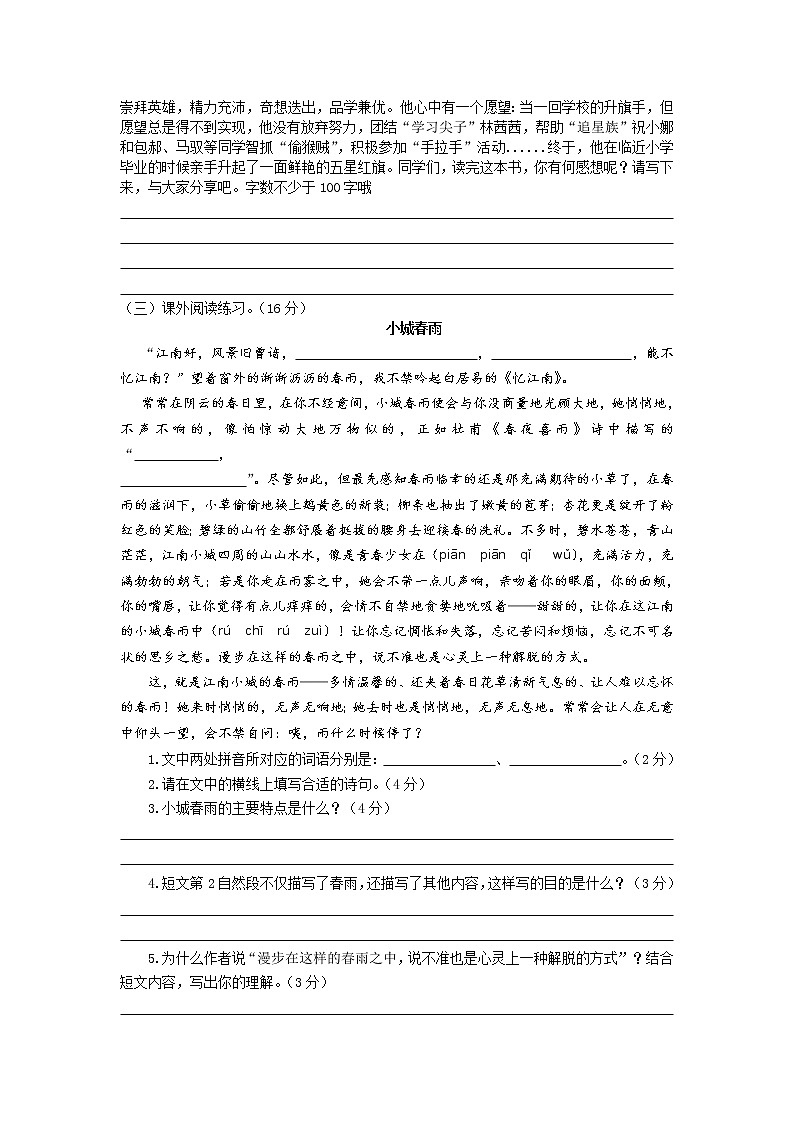 部编版五年级语文上册第七单元测试卷03