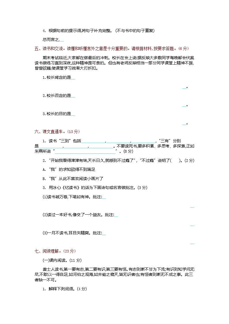 部编版五年级上册语文第8单元提升练习第2页