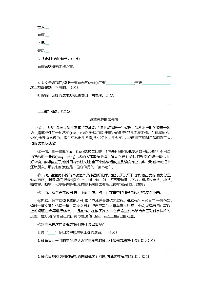 部编版五年级上册语文第8单元提升练习第3页