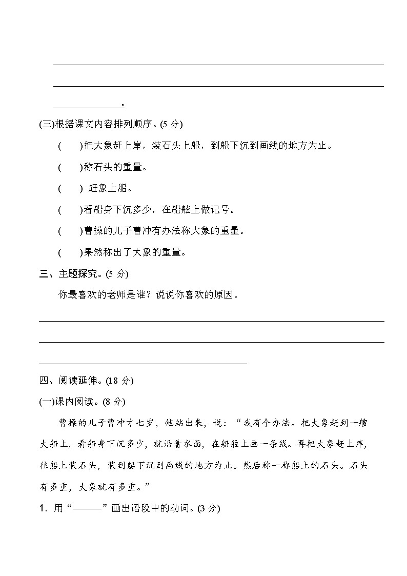 部编版五年级上册语文第3单元试卷（2）03