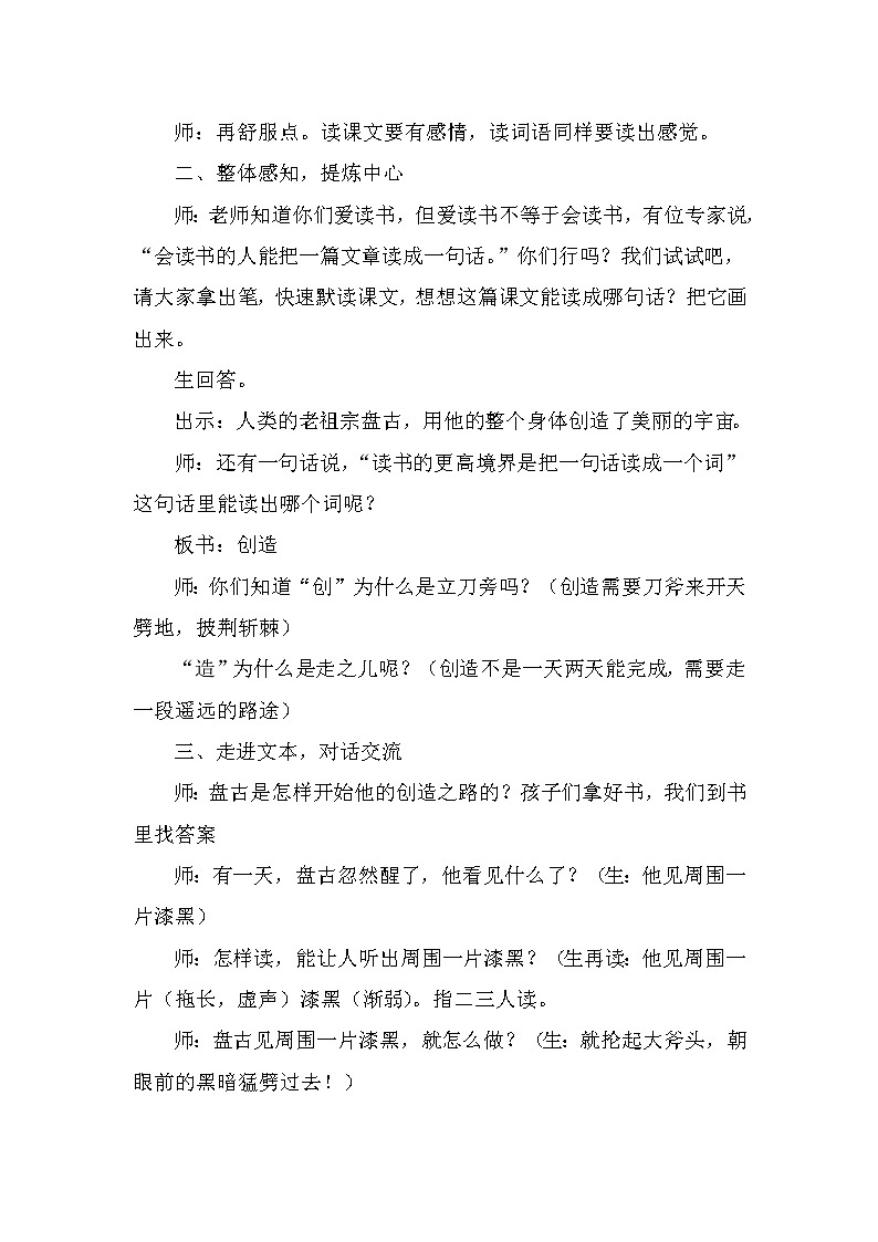 部编版四年级上册语文教学实录  -《盘古开天地》教案第2页