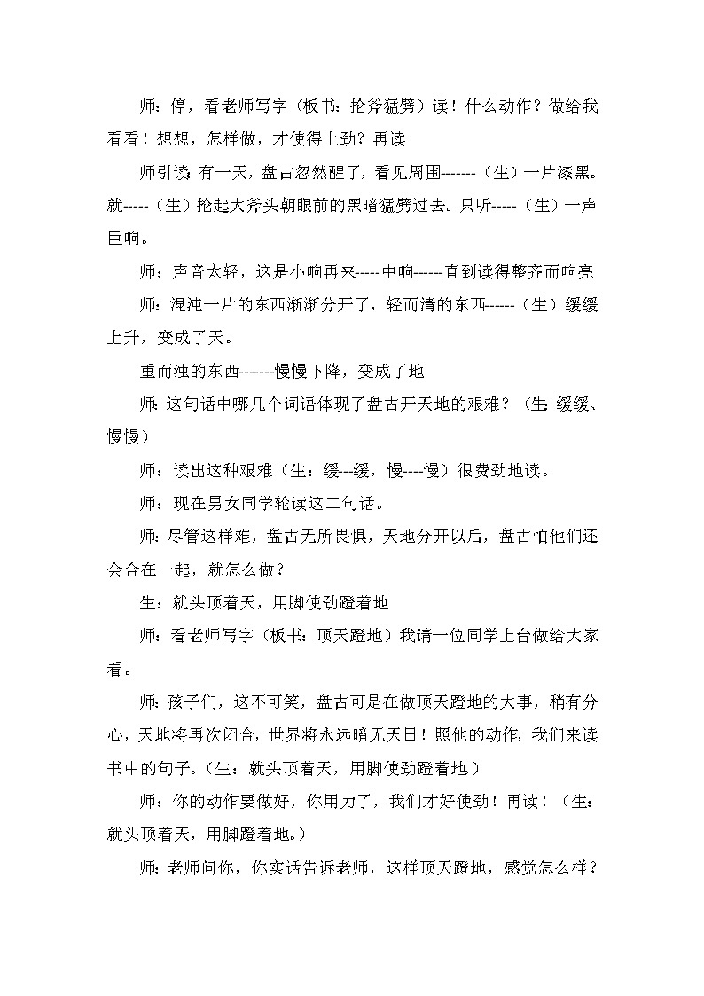 部编版四年级上册语文教学实录  -《盘古开天地》教案第3页