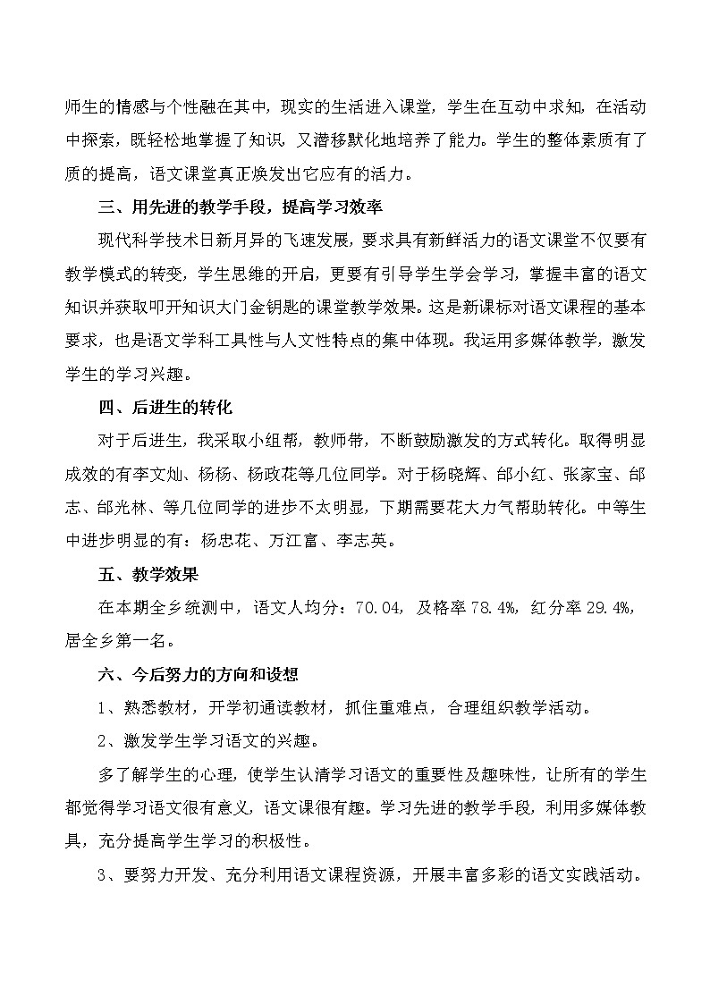 2021-2022学年人教部编版语文六年级上学期教学工作总结 2 教学总结02