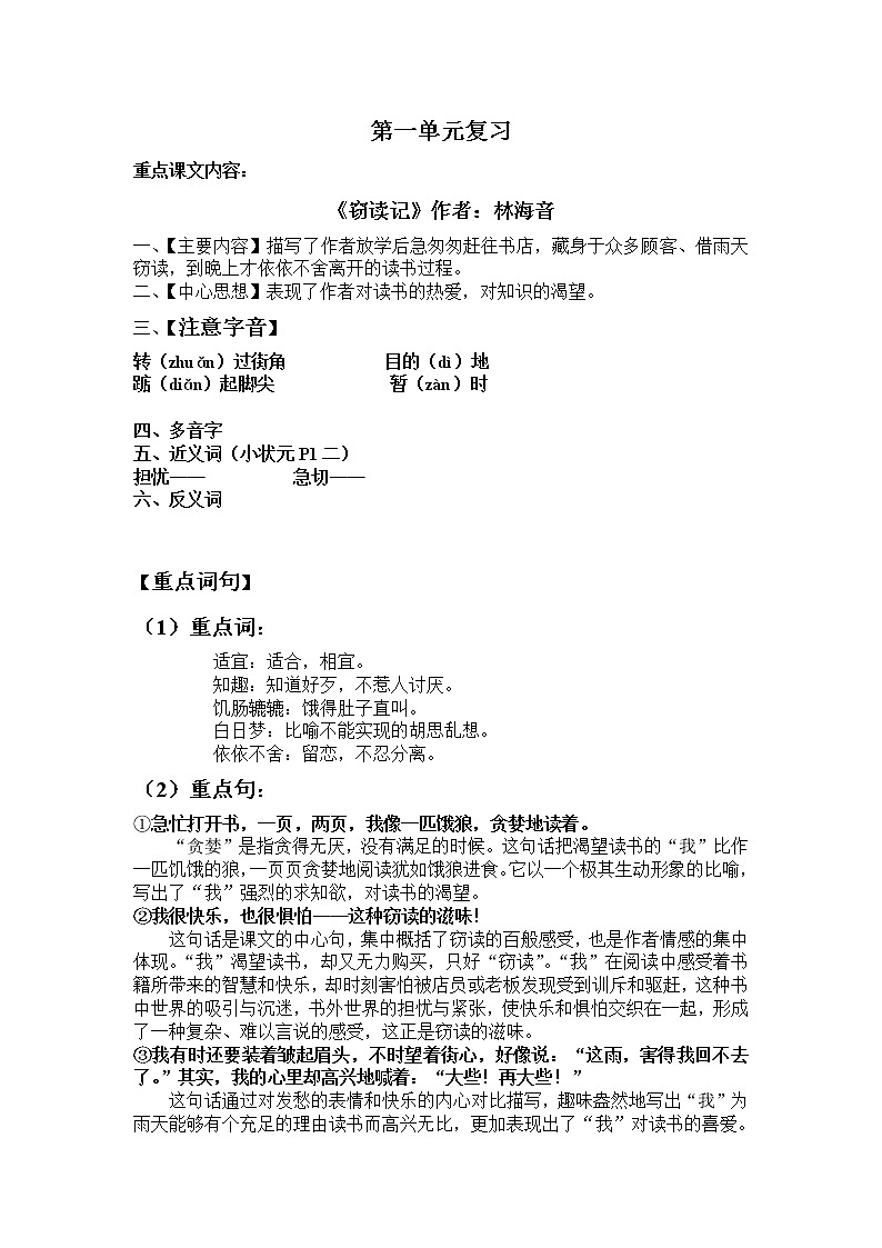 部编版五年级上册语文期末复习资料1-8单元 试卷02