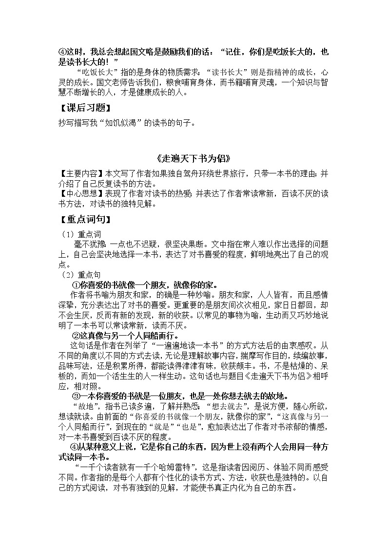 部编版五年级上册语文期末复习资料1-8单元 试卷03
