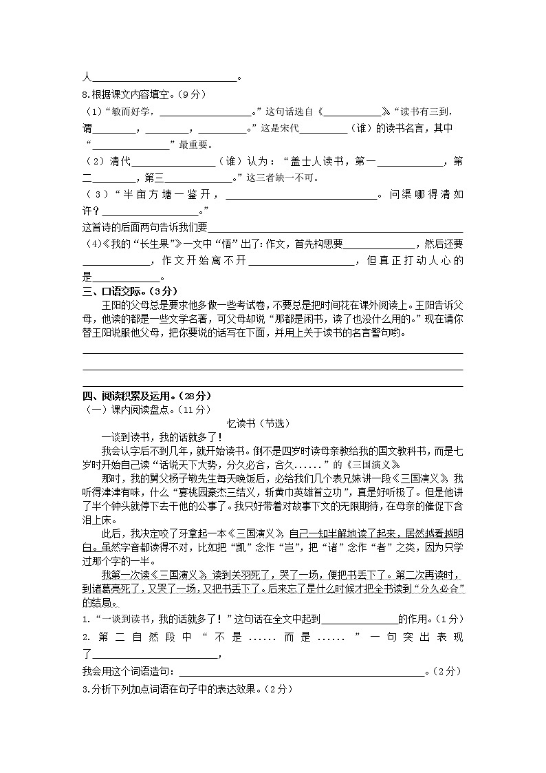 部编版五年级语文上册第八单元测试卷02