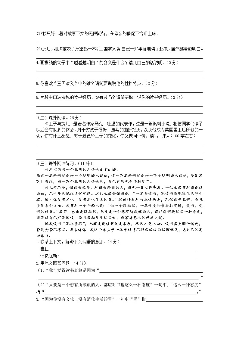 部编版五年级语文上册第八单元测试卷03