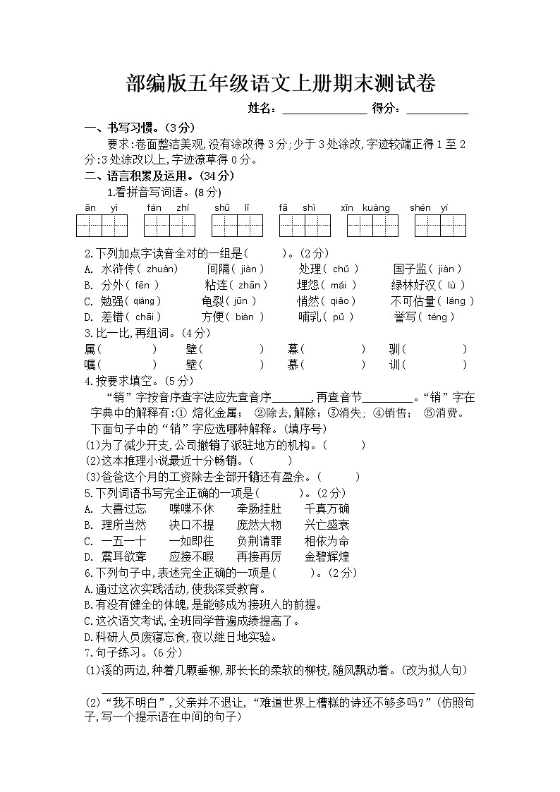 2021-2022学年人教部编版语文五年级上学期期末测试卷（含答案）01