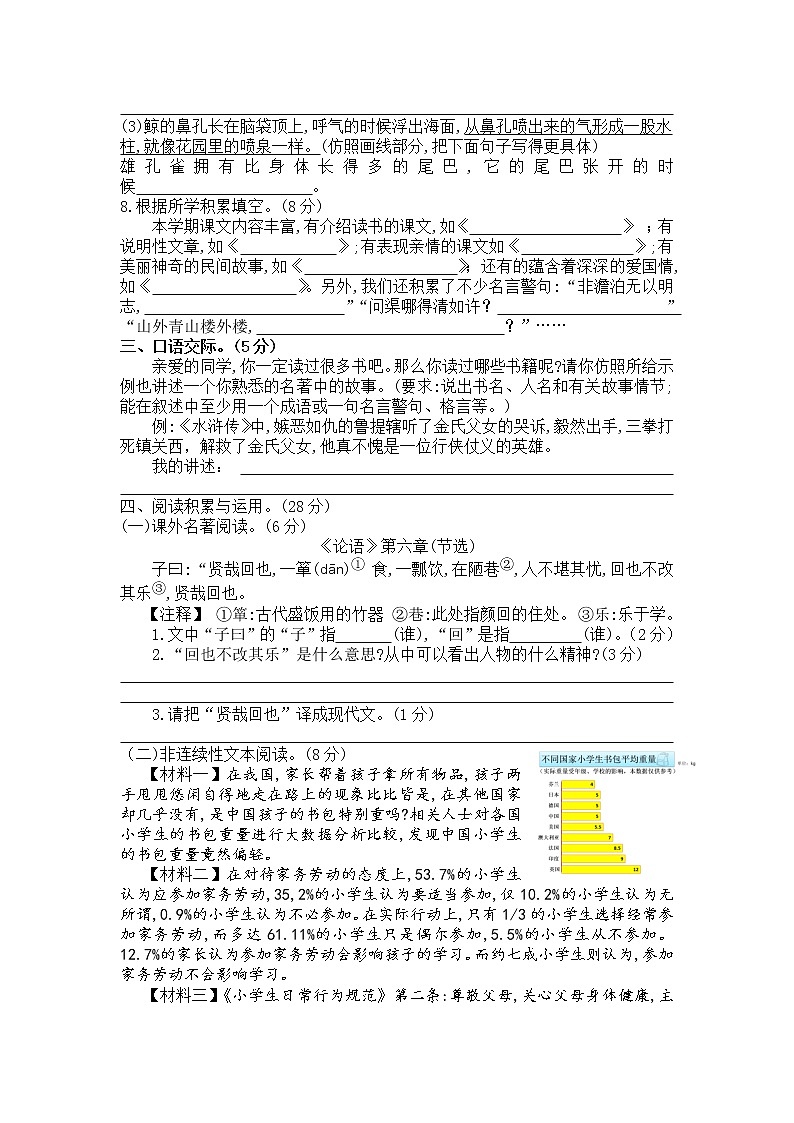 2021-2022学年人教部编版语文五年级上学期期末测试卷（含答案）02