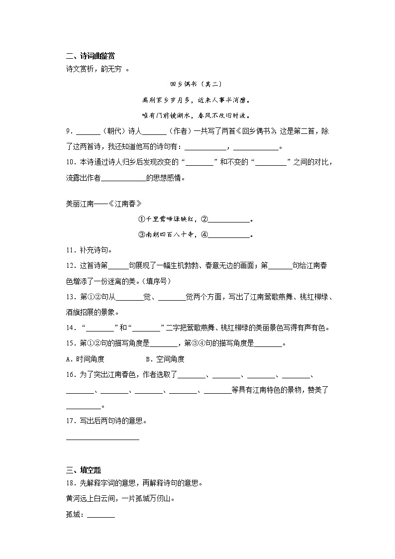 部编版语文六年级上册古诗三首同步练习02