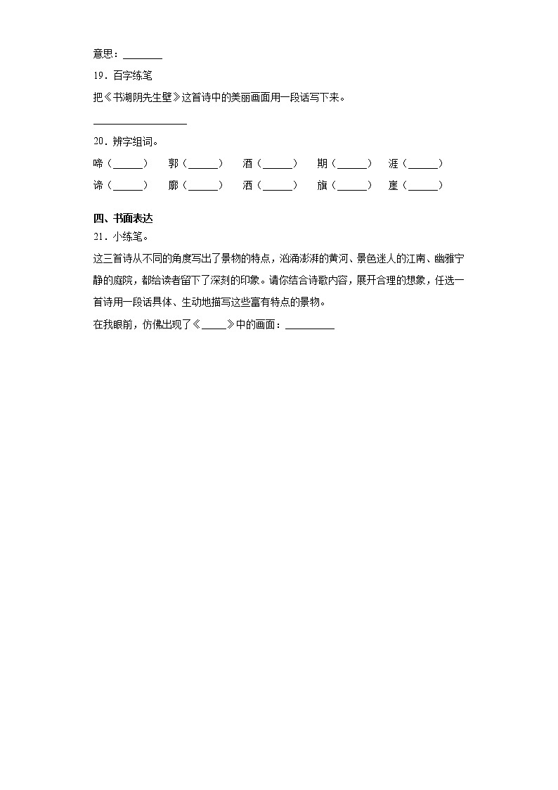 部编版语文六年级上册古诗三首同步练习03