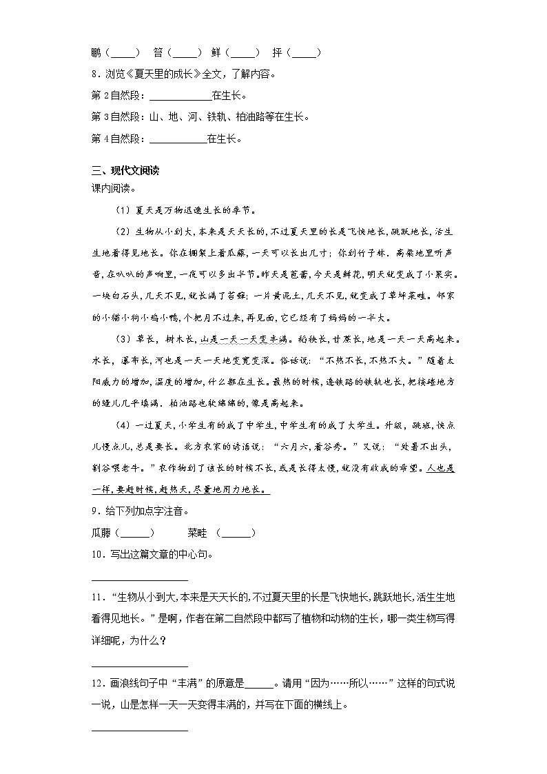 部编版语文六年级上册夏天里的成长同步练习试第2页