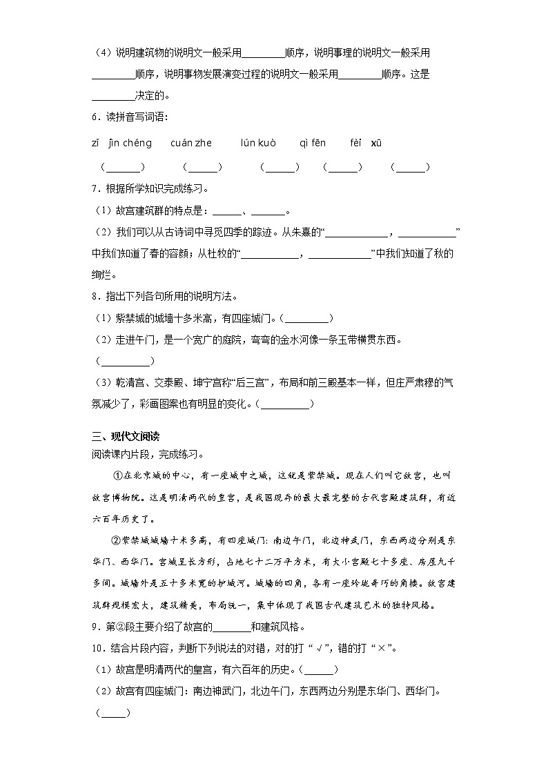 部编版语文六年级上册故宫博物院同步练习试题第2页
