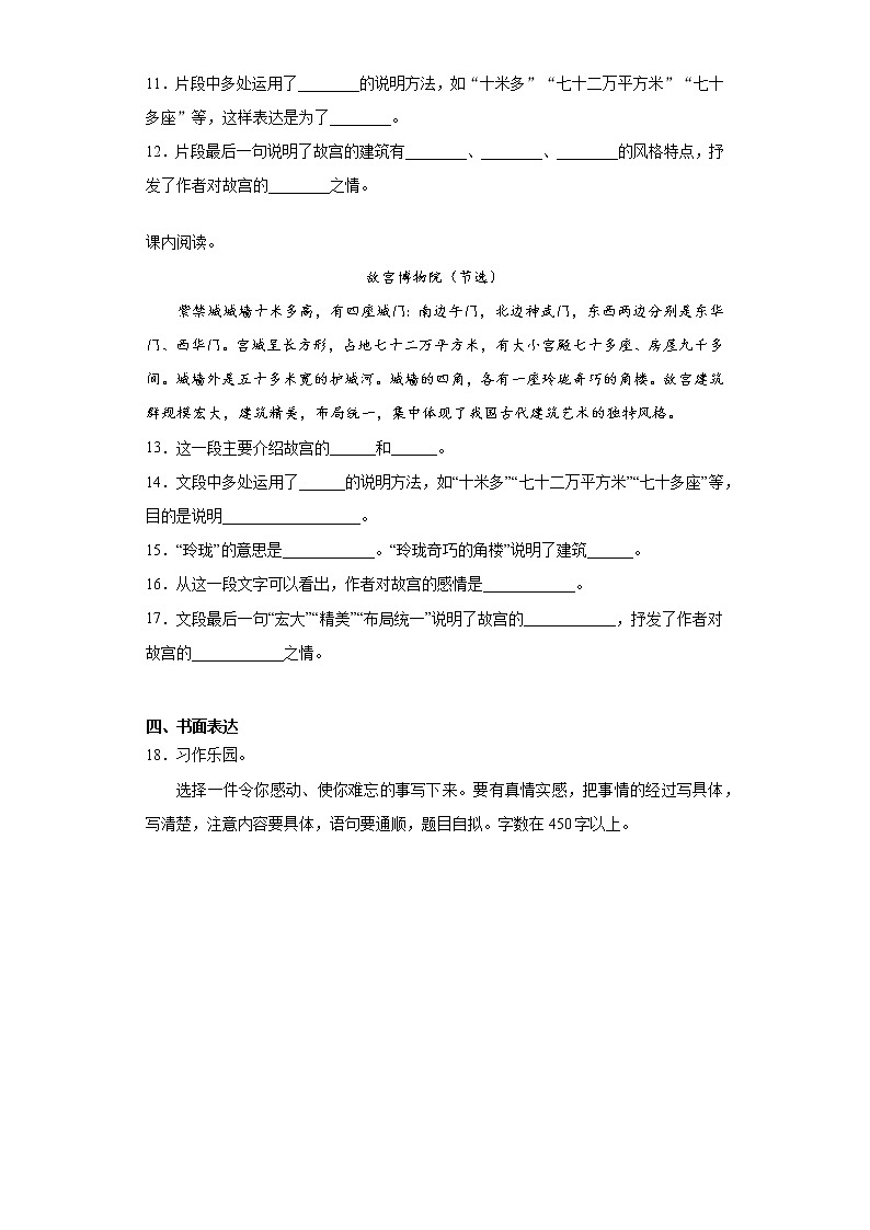 部编版语文六年级上册故宫博物院同步练习试题第3页