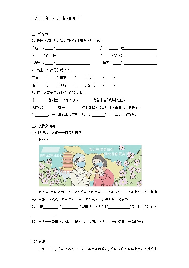 部编版语文六年级上册灯光同步练习试题02