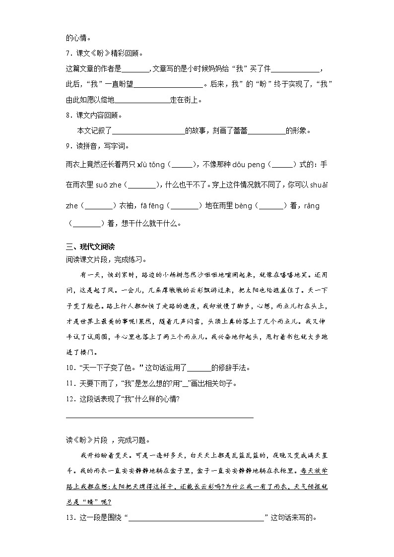 部编版语文六年级上册盼同步练习试题第2页