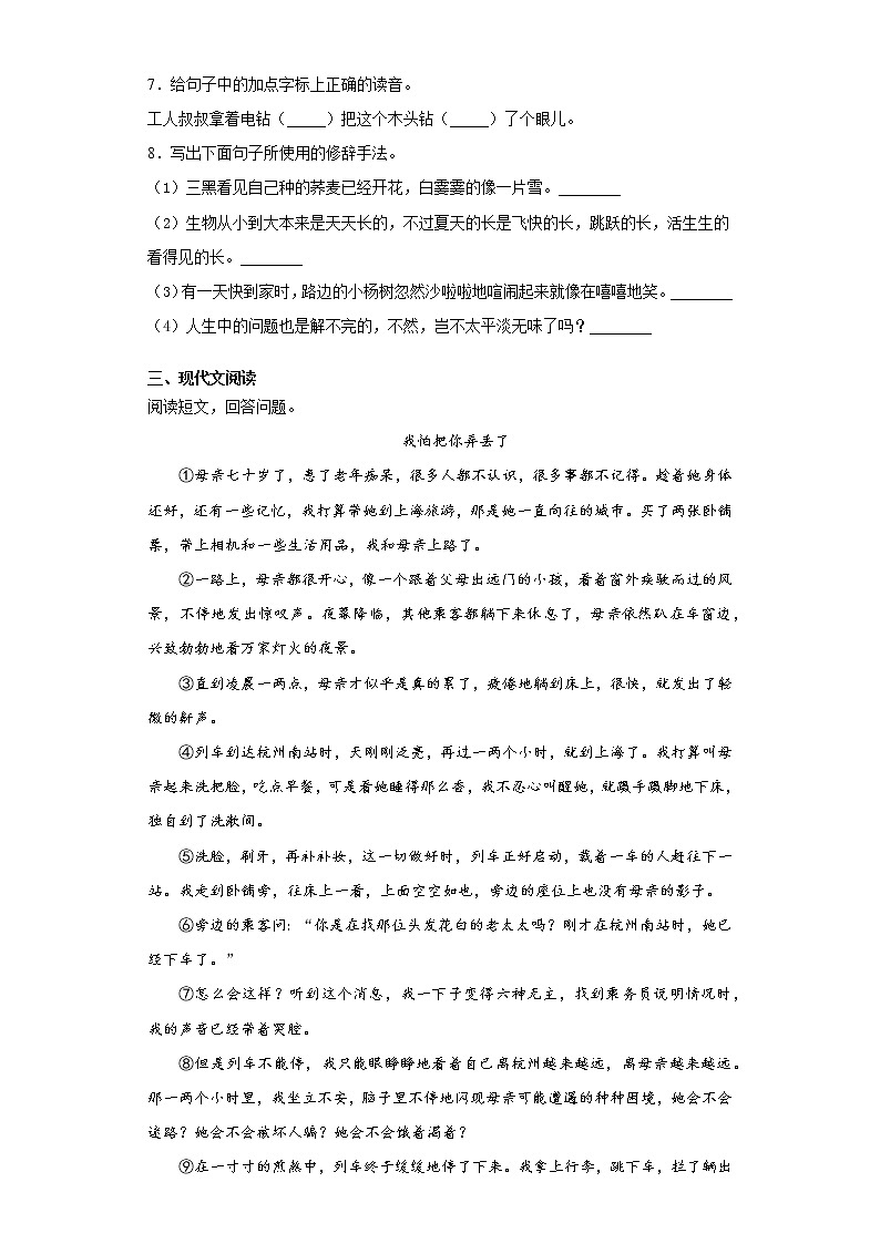 部编版语文六年级上册三黑和土地同步练习02