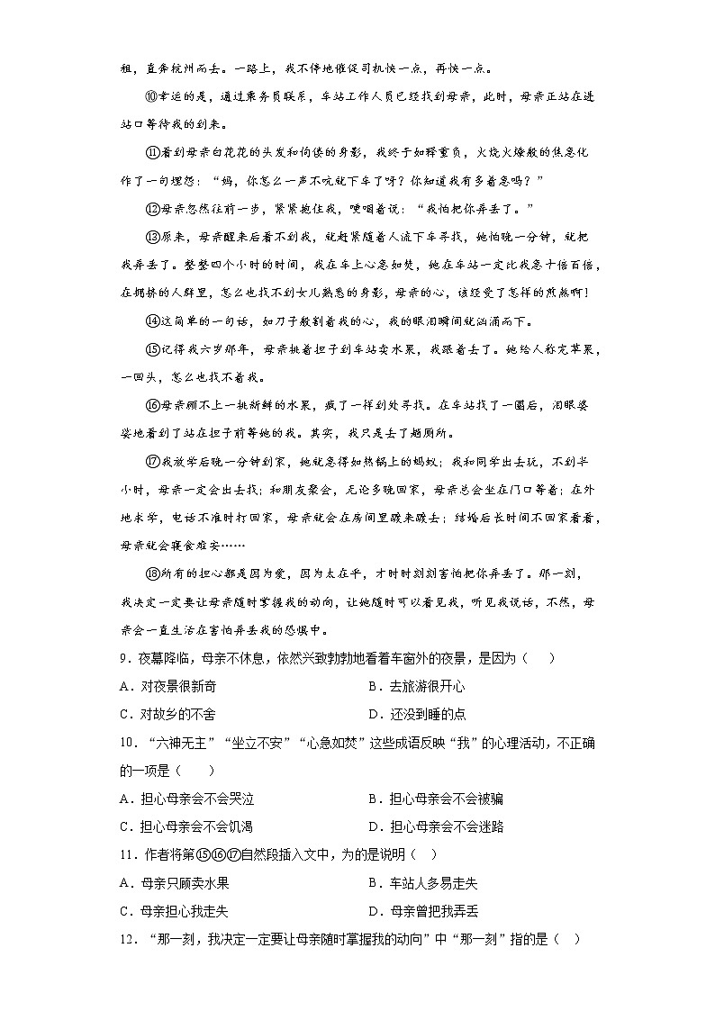 部编版语文六年级上册三黑和土地同步练习03