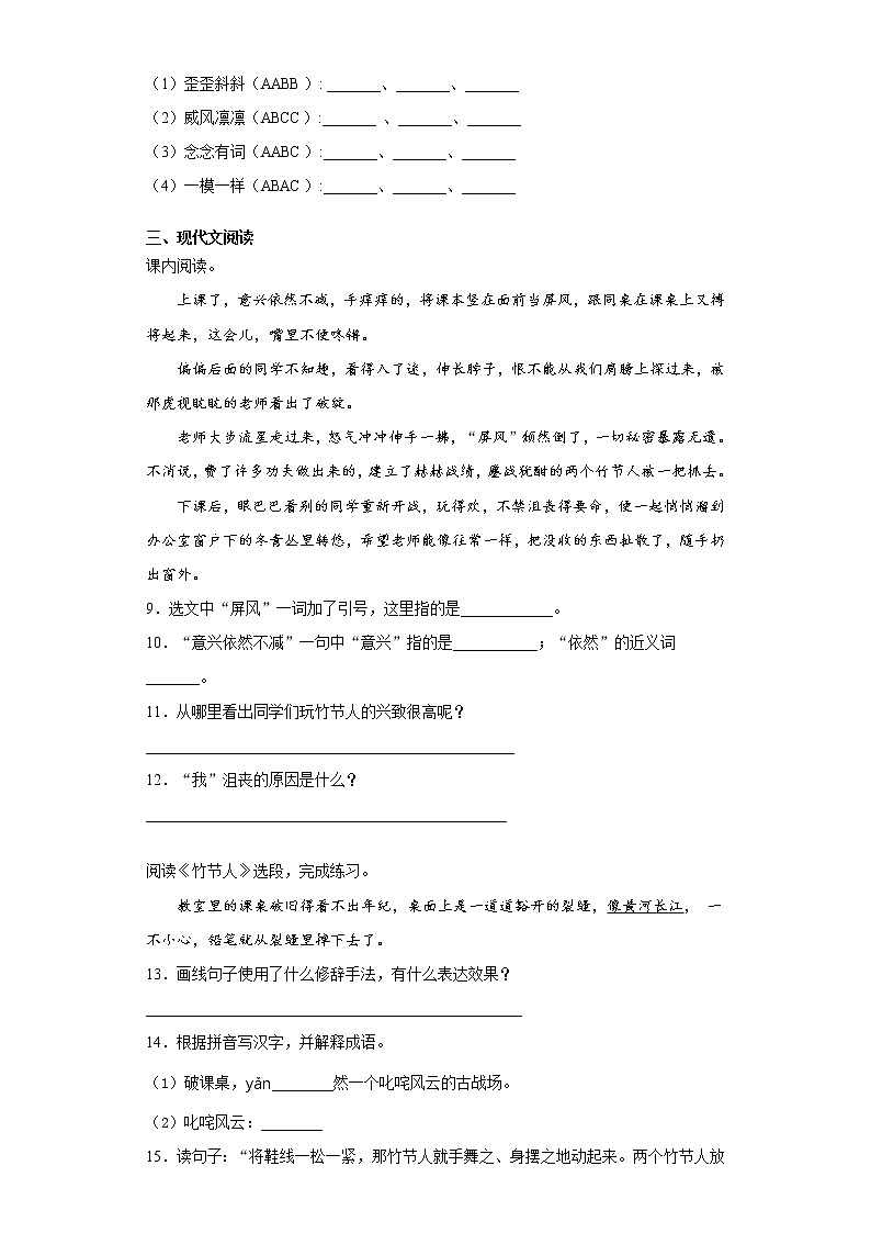 部编版语文六年级上册竹节人同步练习试题第2页