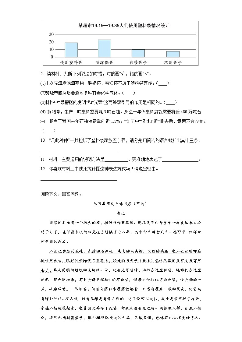 部编版语文六年级上册好的故事同步练习03