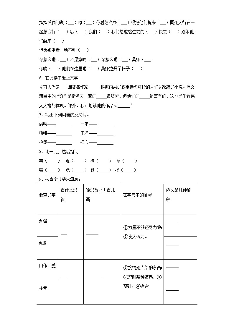 部编版语文六年级上册穷人同步练习试题02