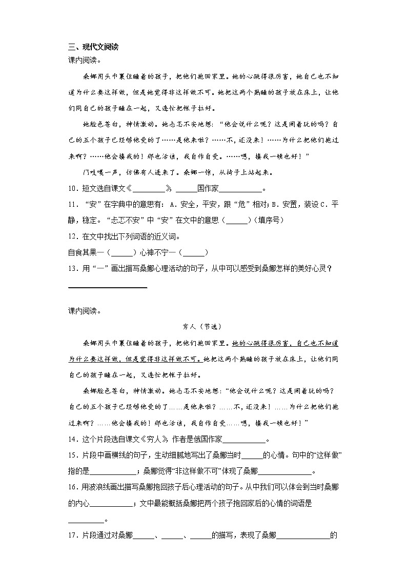 部编版语文六年级上册穷人同步练习试题03