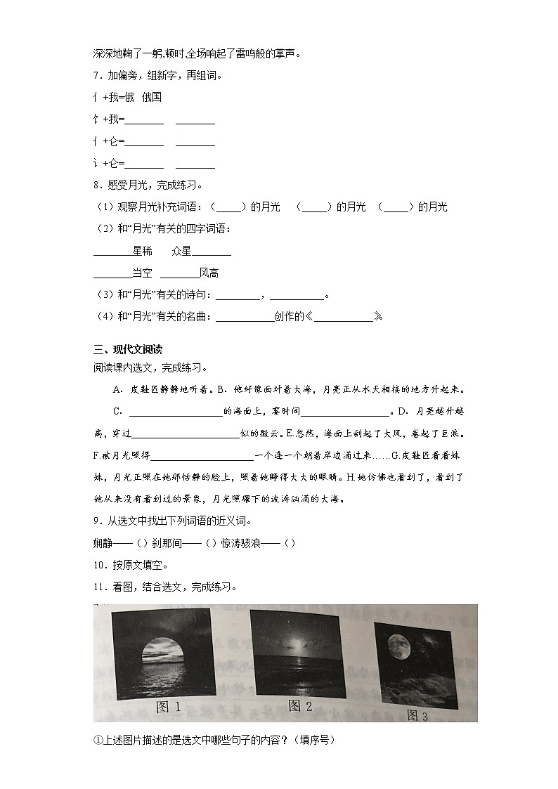 部编版语文六年级上册月光曲同步练习第2页