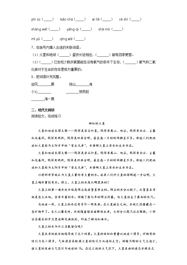 部编版语文六年级上册宇宙生命之谜同步练习试题02