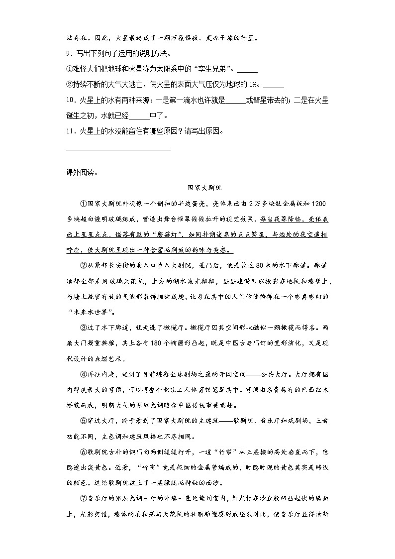部编版语文六年级上册宇宙生命之谜同步练习试题03
