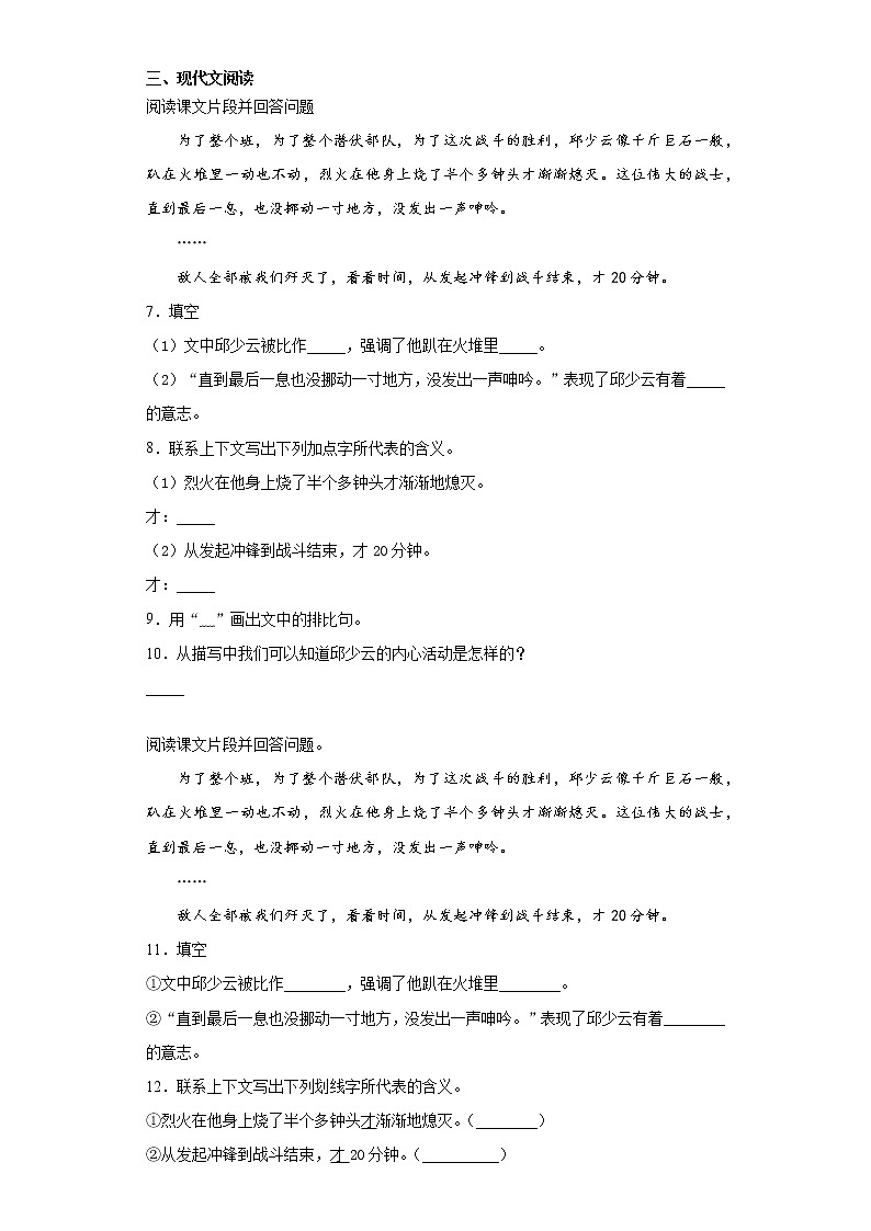 部编版语文六年级上册我的战友邱少云同步练习试题02