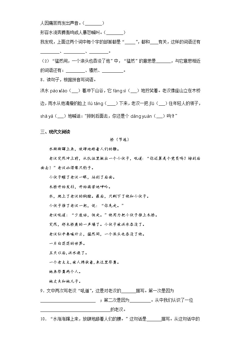 部编版语文六年级上册桥同步练习试题02