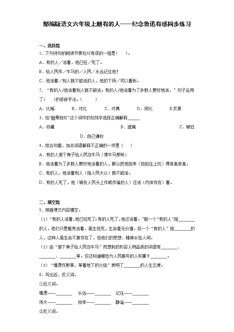 部编版语文六年级上册有的人——纪念鲁迅有感同步练习01