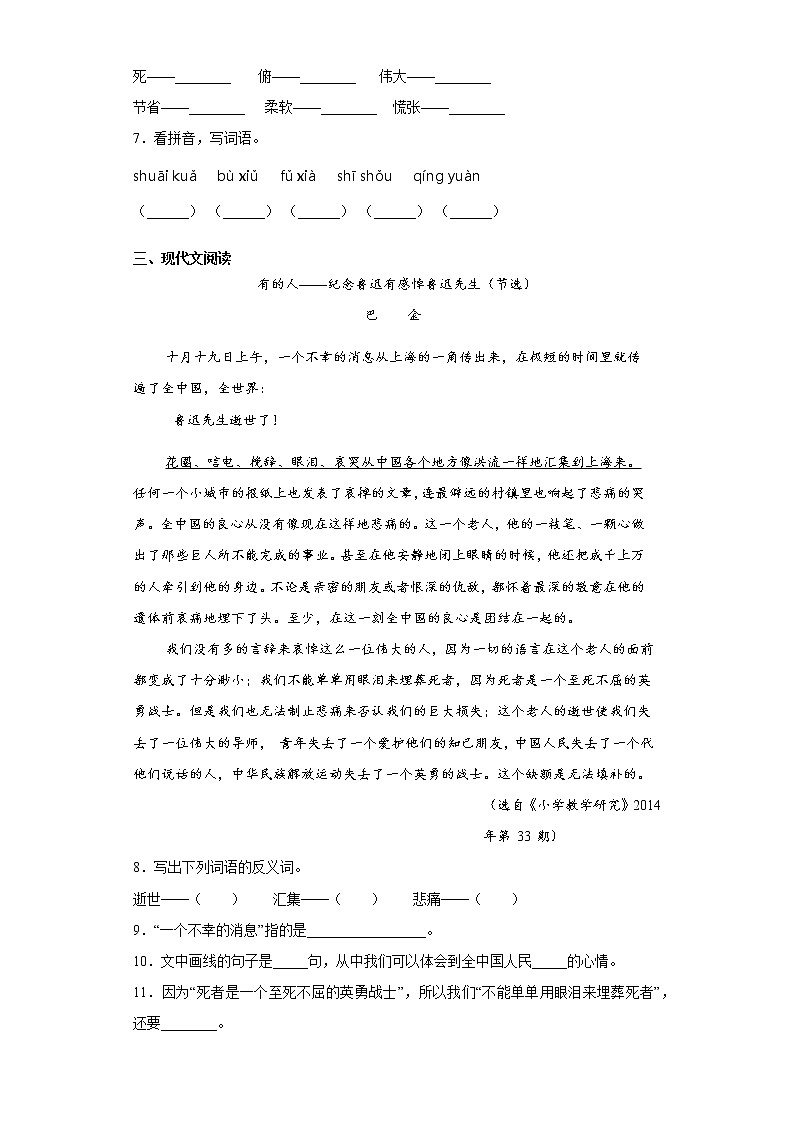 部编版语文六年级上册有的人——纪念鲁迅有感同步练习02