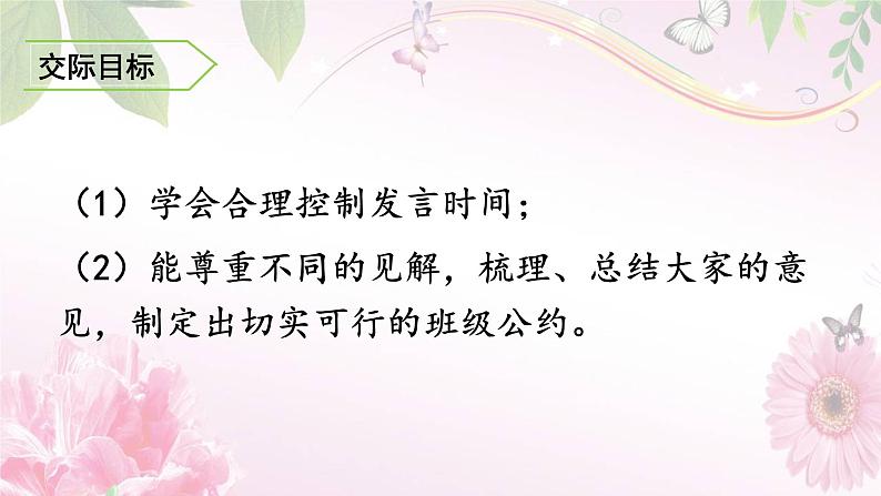 2020-2021学年小学语文人教部编版五年级上册语文课件-第一单元口语交际1第4页