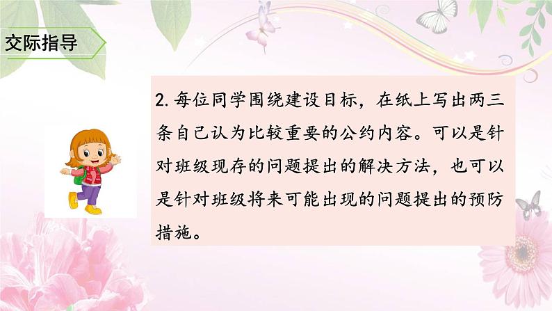 2020-2021学年小学语文人教部编版五年级上册语文课件-第一单元口语交际1第7页