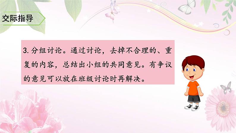 2020-2021学年小学语文人教部编版五年级上册语文课件-第一单元口语交际1第8页