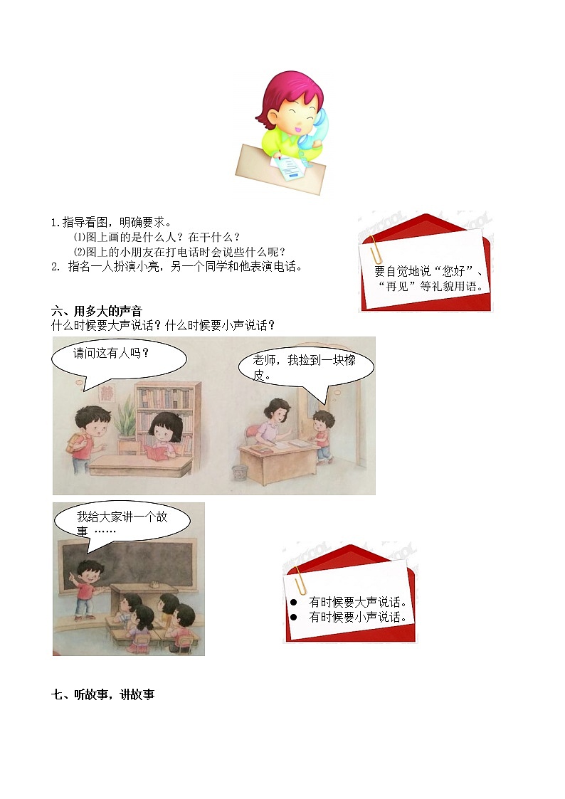 部编版语文一年级上册口语交际和习作专项复习试卷（含答案解析）03