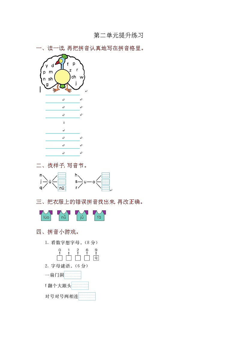 部编版语文一年级上册第二单元提升练习（含答案解析）01