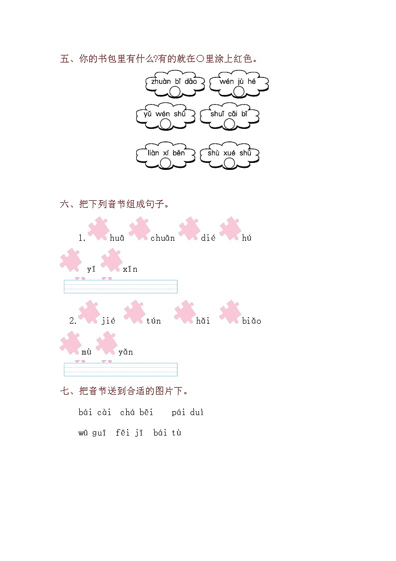部编版语文一年级上册第三单元提升练习（含答案解析）第2页