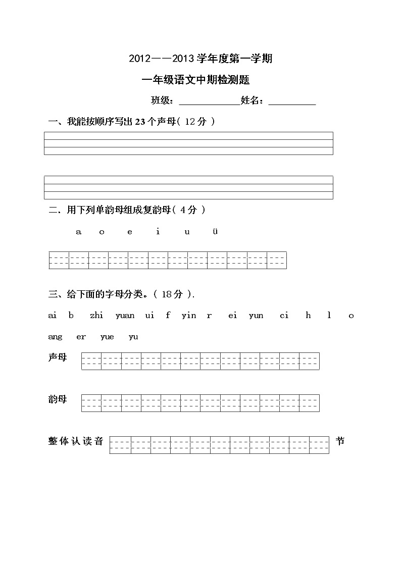 部编版语文一年级上册期中测试题2（无答案）01