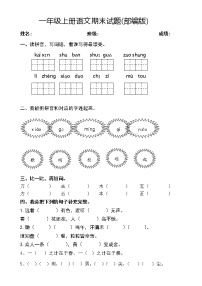 部编版语文一年级上册期末测试题 二（含答案解析）