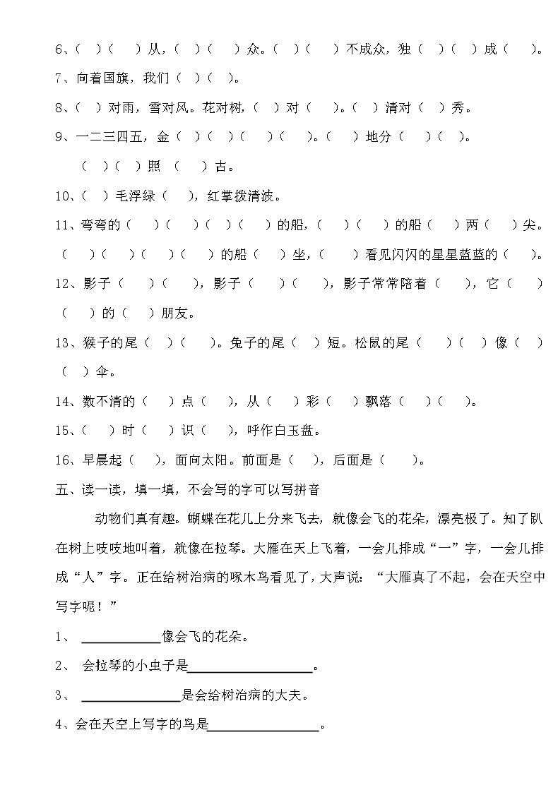 部编版语文一年级上册期末测试题 二（含答案解析）第2页