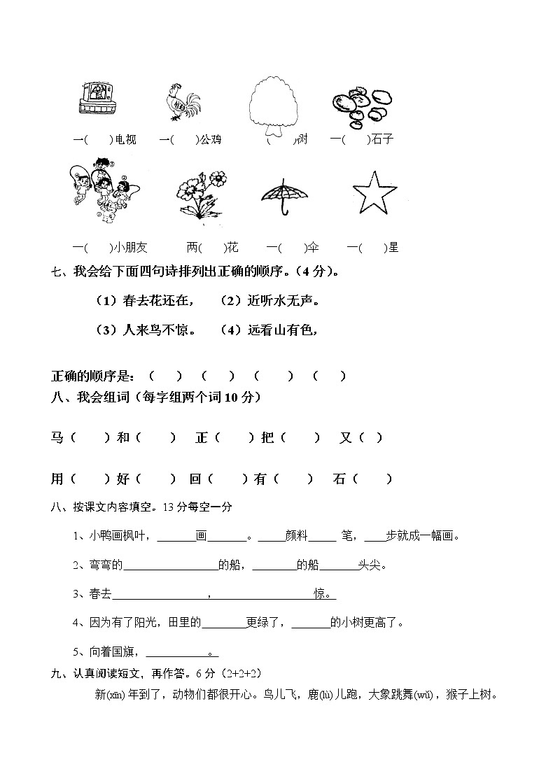 部编版语文一年级上册期末测试题 六（含答案解析）02