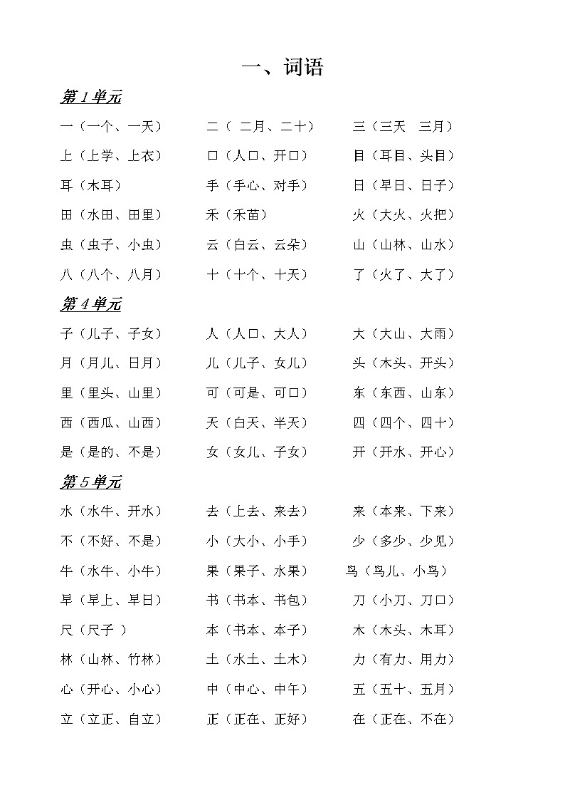 部编版语文一年级上册期末复习资料(四)11页（无答案）02